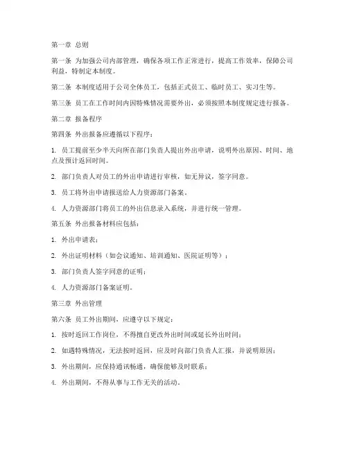 工作时间外出报备制度范本