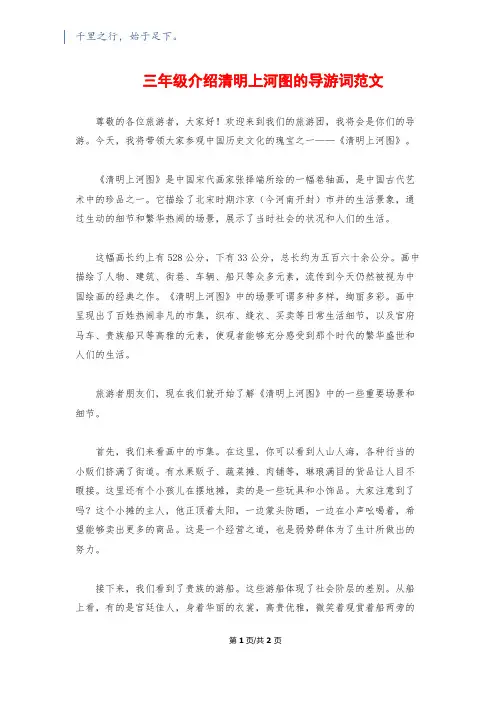 三年级介绍清明上河图的导游词范文