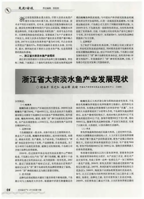浙江省大宗淡水鱼产业发展现状