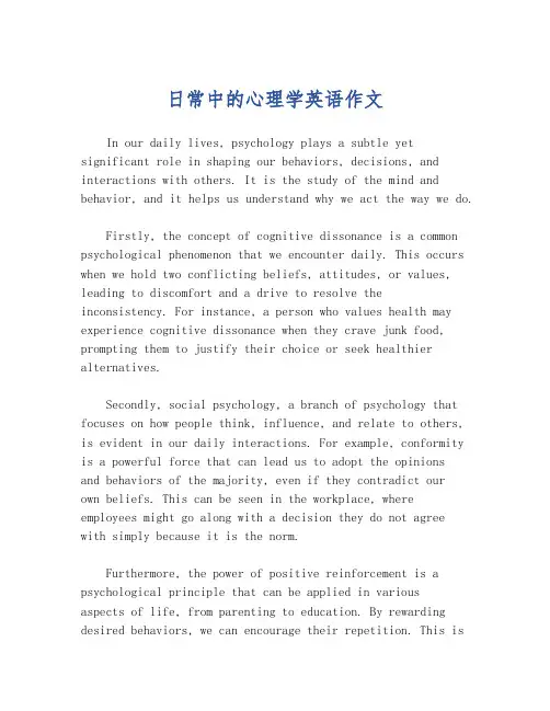 日常中的心理学英语作文