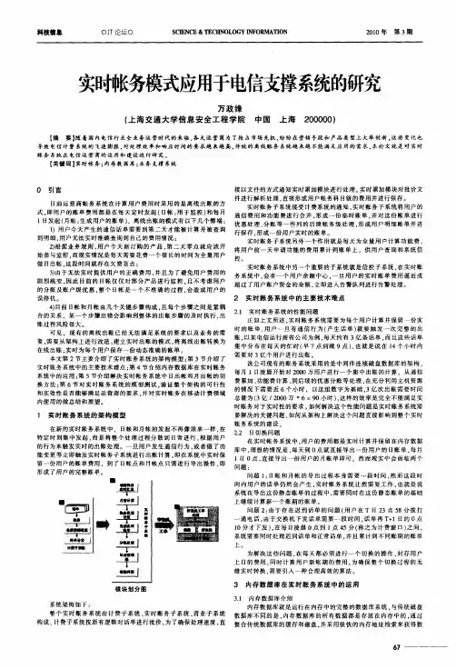 实时帐务模式应用于电信支撑系统的研究