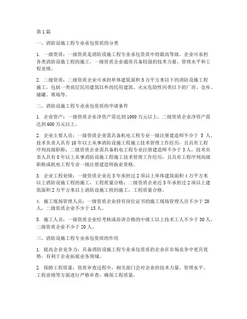 消防设施工程专业承包资质(3篇)