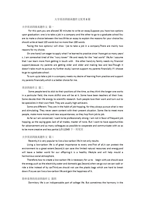 大学英语四级真题作文优秀8篇