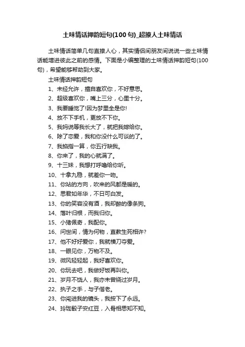 土味情话押韵短句（100句）_超撩人土味情话