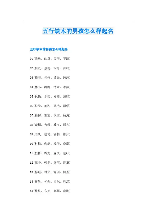 五行缺木的男孩怎么样起名