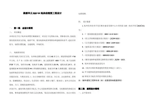 学校设计说明资料