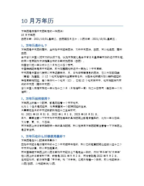 10月万年历