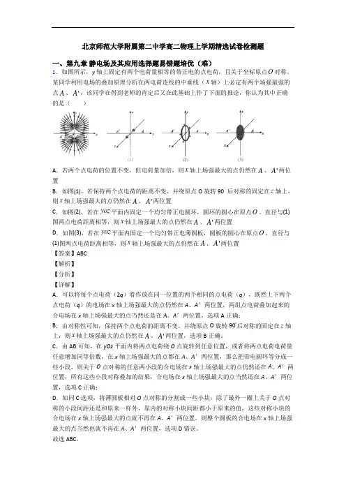 北京师范大学附属第二中学高二物理上学期精选试卷检测题