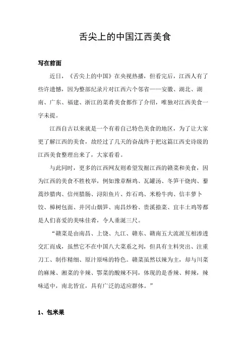 《舌尖上的中国》江西美食开场白