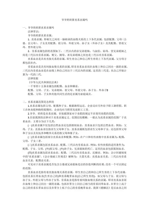 爷爷奶奶算直系亲属吗