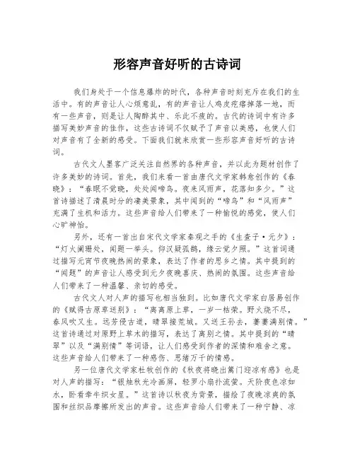 形容声音好听的古诗词
