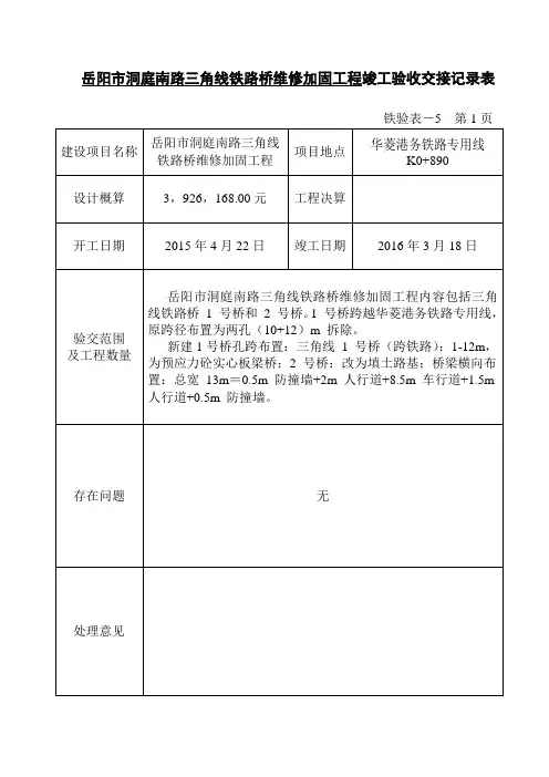 铁路工程竣工验收交接记录表