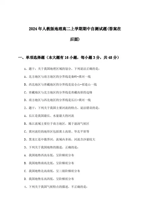 人教版地理高二上学期期中试题及答案指导(2024年)