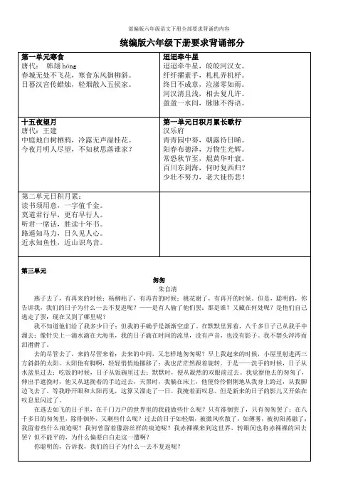 部编版六年级语文下册全部要求背诵的内容