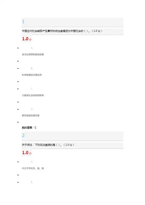 2016中西文化比较(辜正坤)考试答案