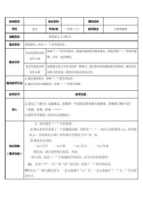 部编人教版小学一年级语文上册《秋天 》教学设计