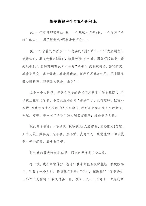 简短的初中生自我介绍样本（三篇）