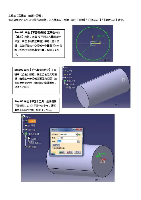 catia画齿轮轴步骤