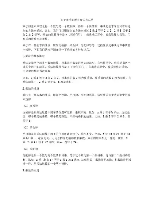 关于乘法的所有知识点总结
