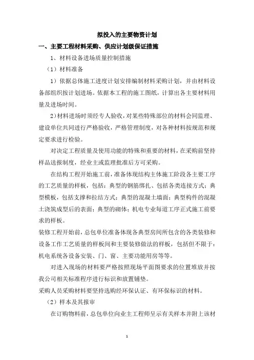 拟投入的主要物资计划
