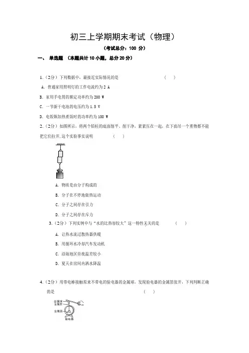 初三上学期期末考试(物理)试题含答案