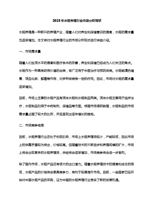 2023年水蛭养殖行业市场分析现状