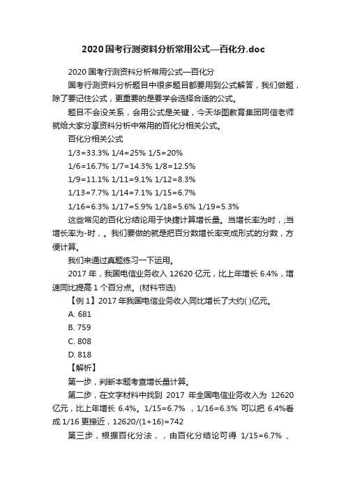 2020国考行测资料分析常用公式—百化分.doc