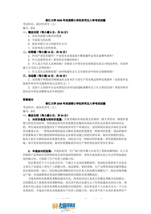 浙江大学政治经济学(乙)2000