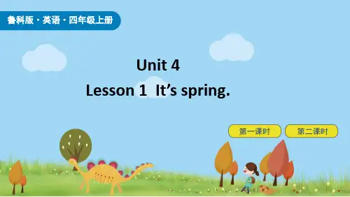 鲁科版四年级上册英语Unit 4 Seasons 课件【2024年秋】