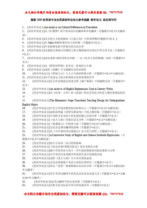 （英语毕业论文）从《红楼梦》两个译本论归化翻译和异化翻译（开题报告+论文+文献综述）