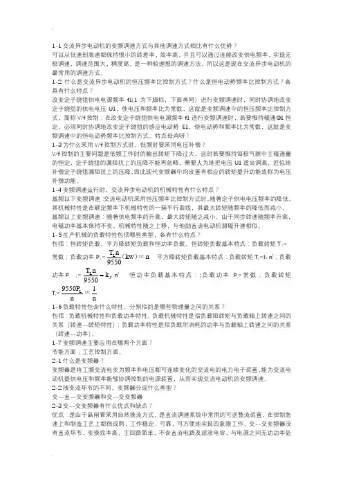 变频1~6章习题全解