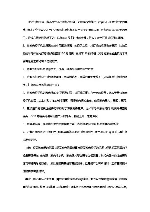 激光打标机深度调节方法【技巧】