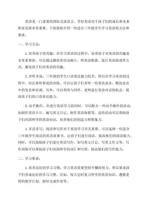 三年级英语学习方法和要求
