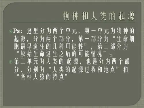 物种和人类的起源