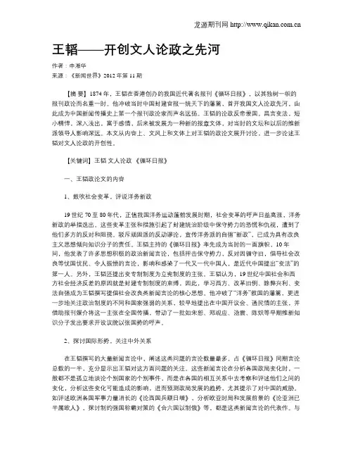 王韬——开创文人论政之先河