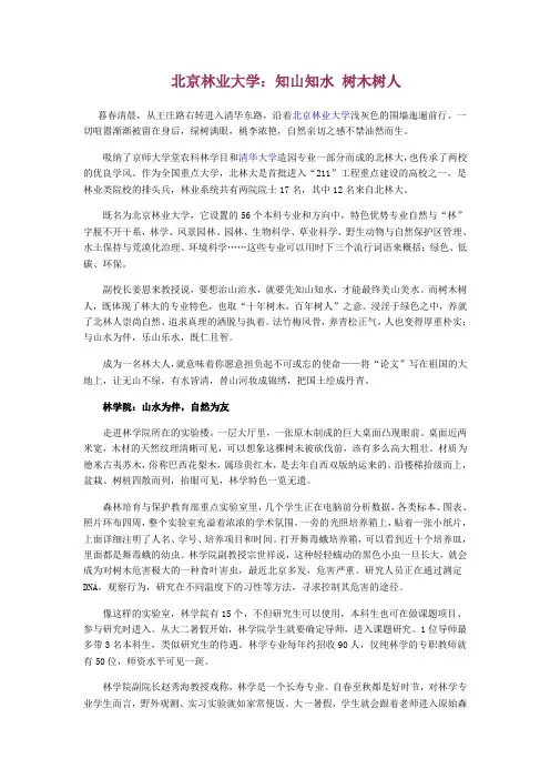 北京林业大学：知山知水 树木树人