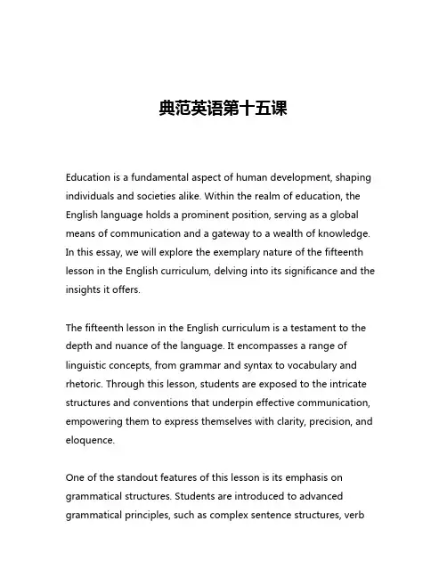 典范英语第十五课