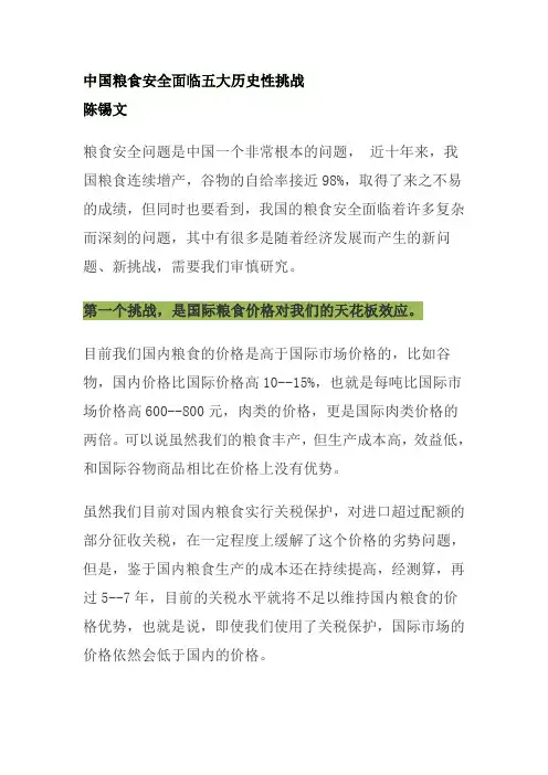 中国粮食安全面临五大历史性挑战