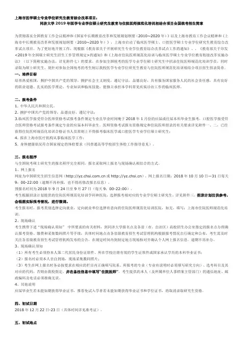 上海市医学硕士专业学位研究生教育综合改革项目2019年