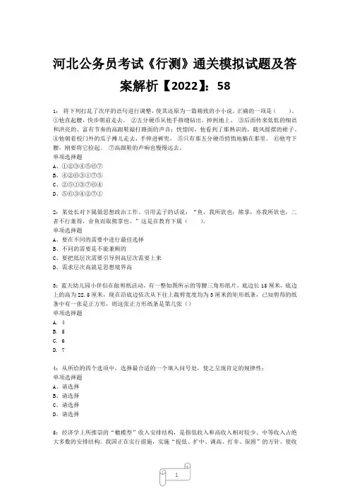 河北公务员考试《行测》真题模拟试题及答案解析【2022】5821
