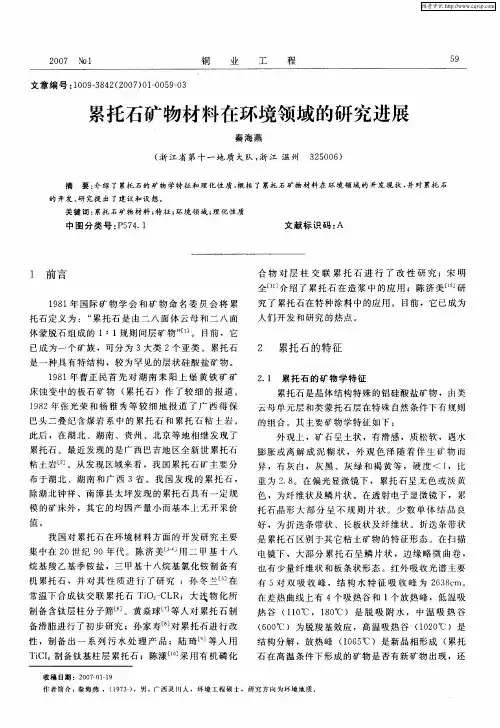 累托石矿物材料在环境领域的研究进展