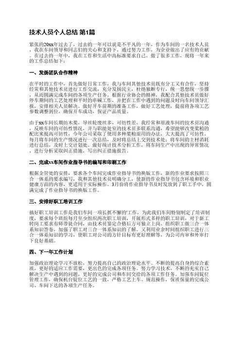 技术人员个人总结(汇总5篇)