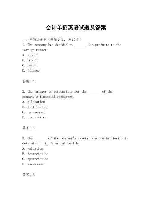 会计单招英语试题及答案