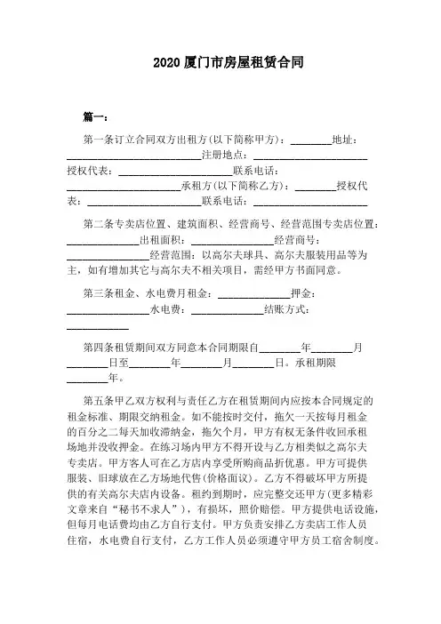 2020厦门市房屋租赁合同(完整版)