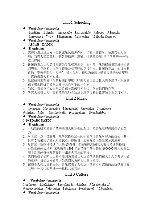 新视角研究生英语课后习题答案及翻译(武汉理工)