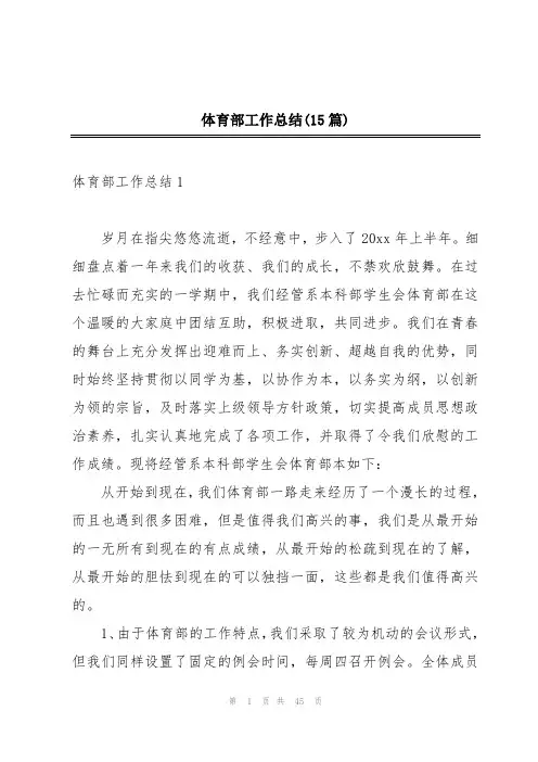 体育部工作总结(15篇)