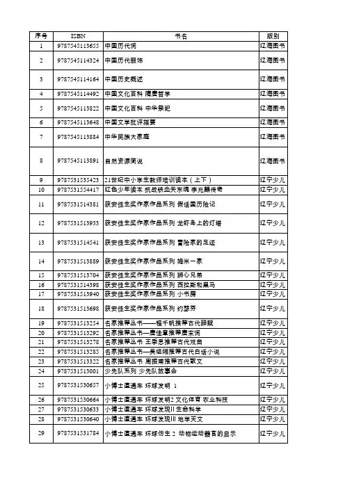 适合中小学生的书目5
