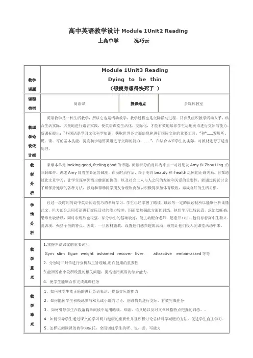 人教版高中英语必修3unit2教案设计