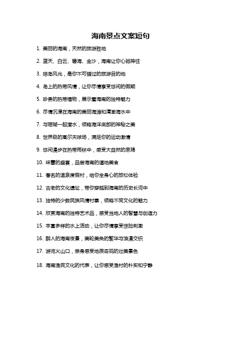海南景点文案短句