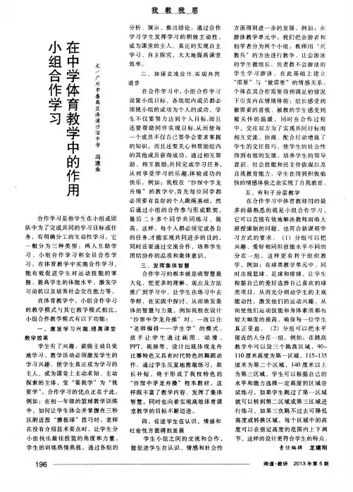 小组合作学习在中学体育教学中的作用